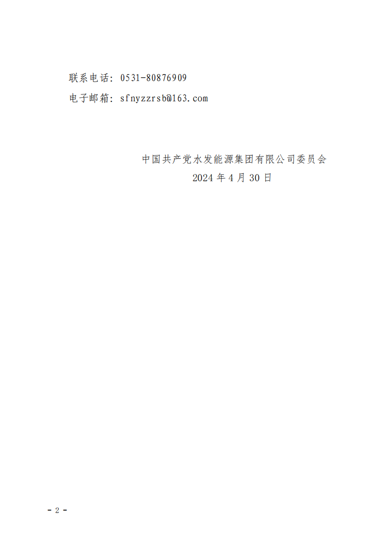 2024.04.30人選錄用公示-黃翰、楊娉寧、郭睿垚(1)_01.png